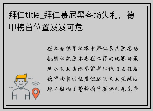 拜仁title_拜仁慕尼黑客场失利，德甲榜首位置岌岌可危