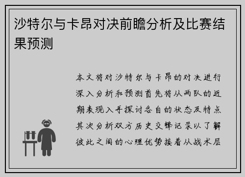 沙特尔与卡昂对决前瞻分析及比赛结果预测